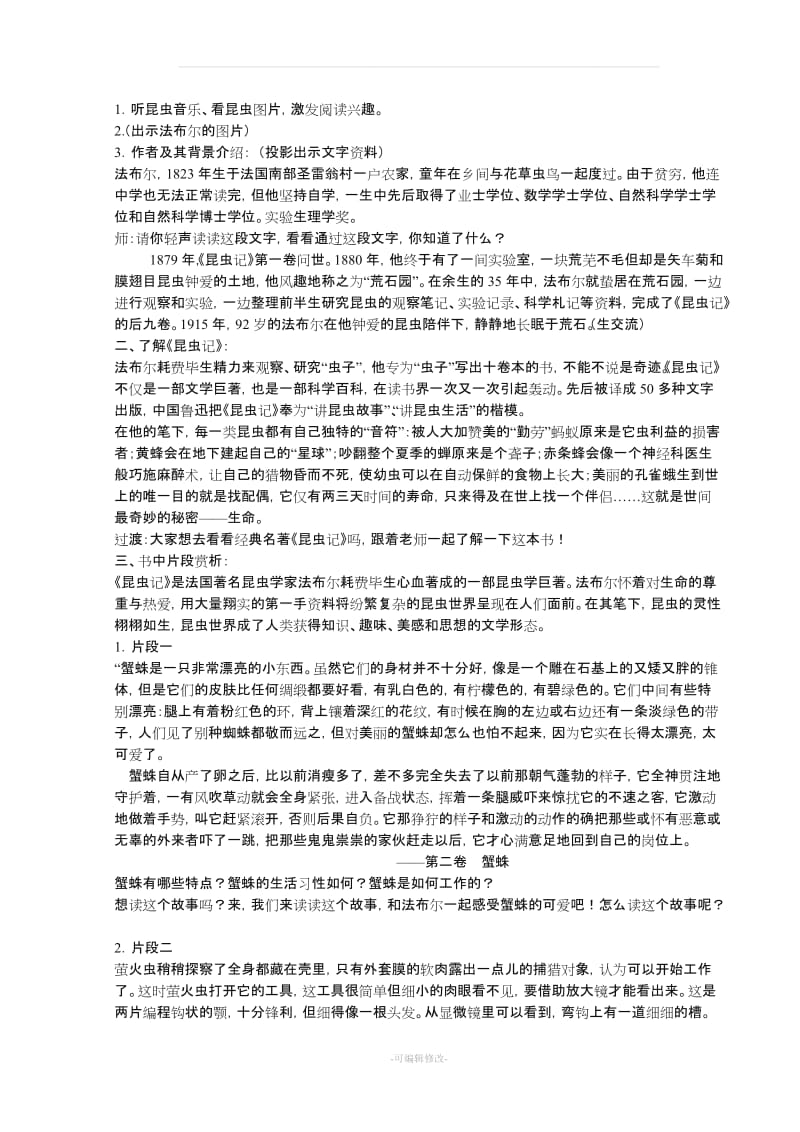 五年级阅读指导课教案.doc_第3页