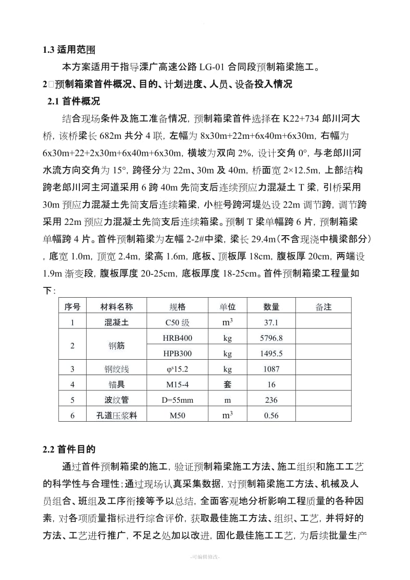 预制箱梁施工方案(30m).doc_第2页