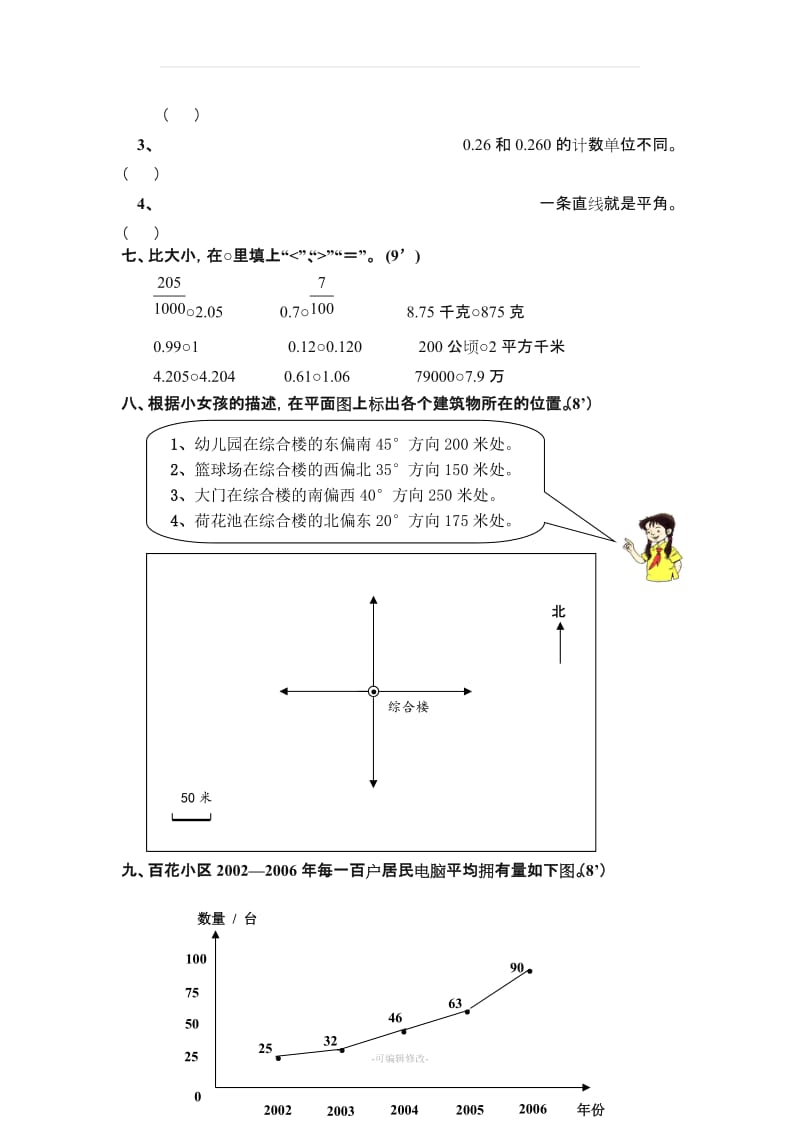 小学四年级下册数学期末测试题人教版.doc_第3页