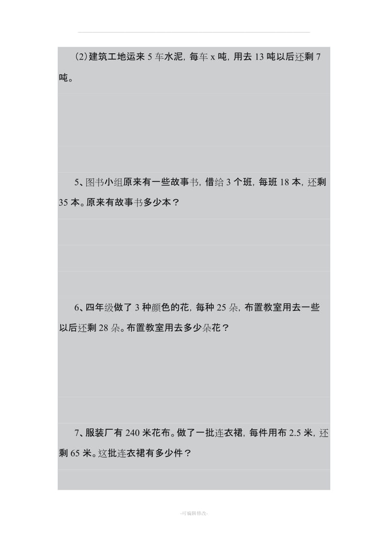 小学数学四年级下册解方程应用题.doc_第2页