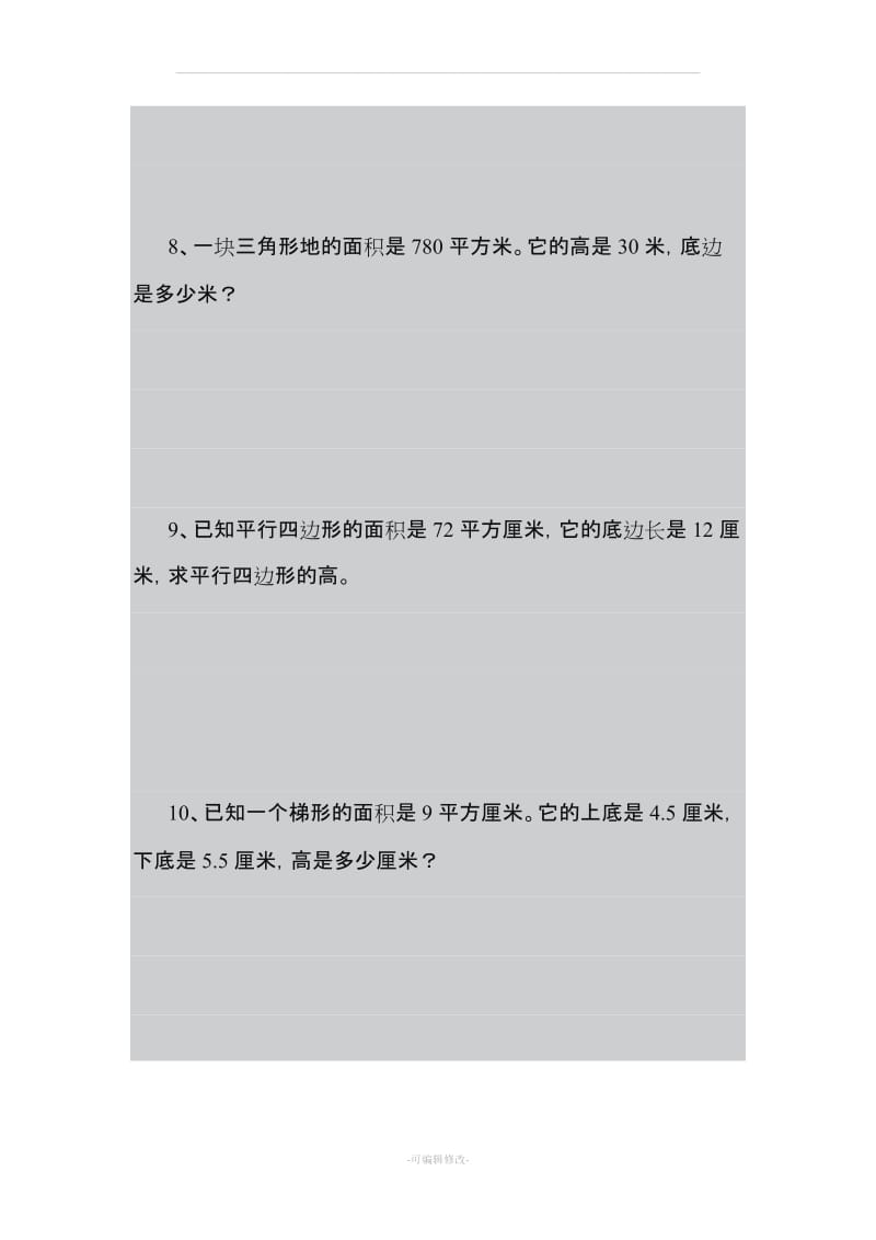 小学数学四年级下册解方程应用题.doc_第3页