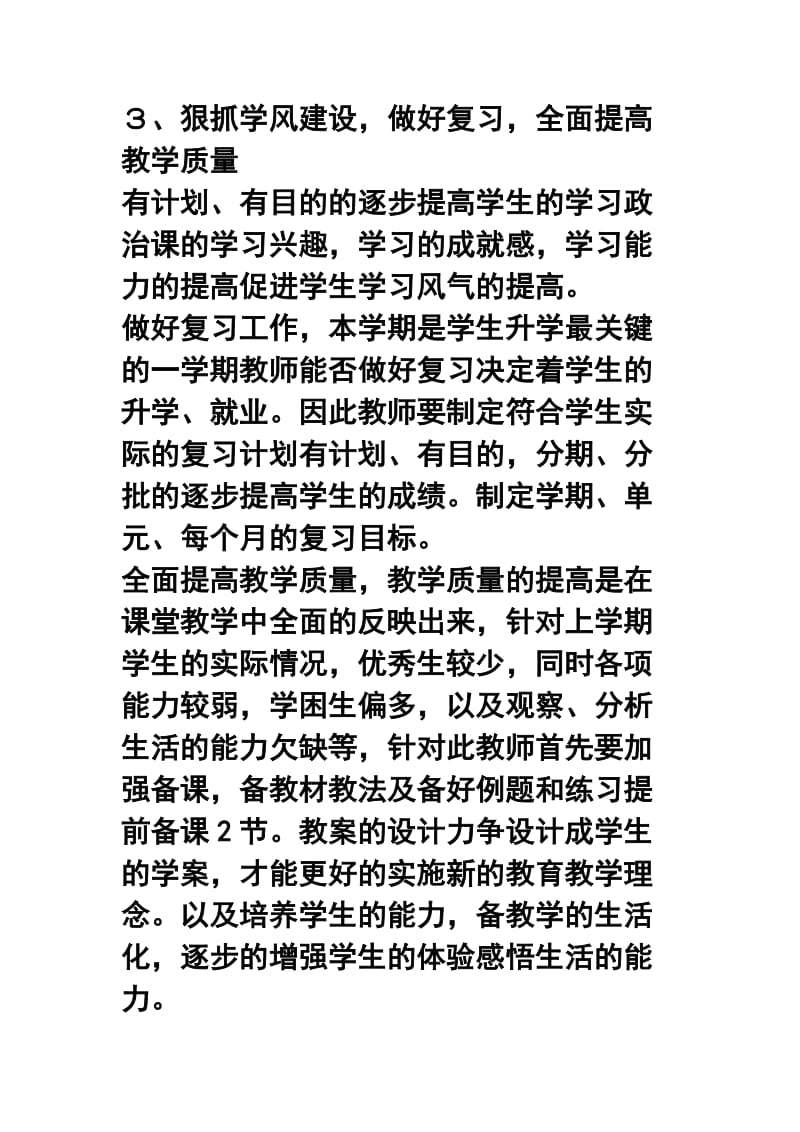 毕业九年级思想政治教学工作计划三篇合集_第3页