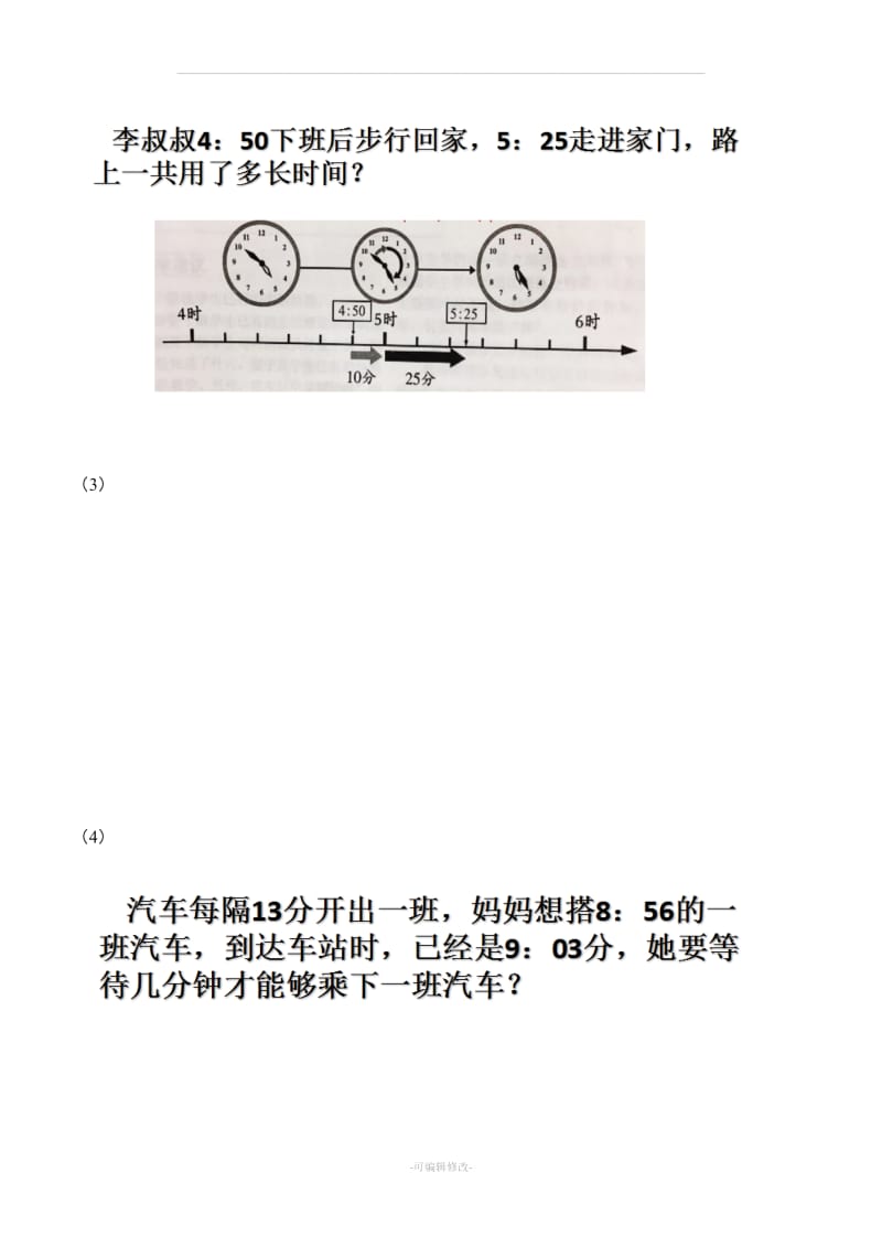 三年级数学上册知识要点及易错题解析复习 人教版2017.doc_第3页