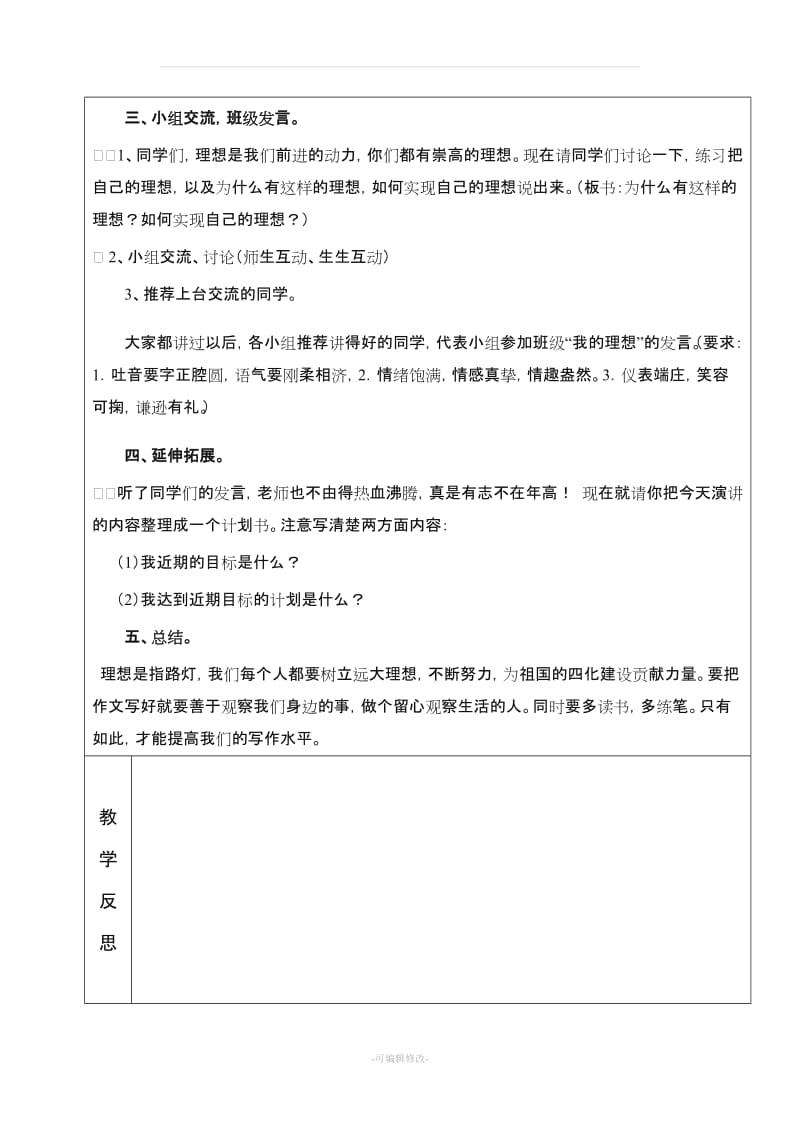 四年级上册《综合学习与实践》教学设计.doc_第2页