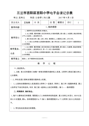 四年級上冊《綜合學習與實踐》教學設計.doc