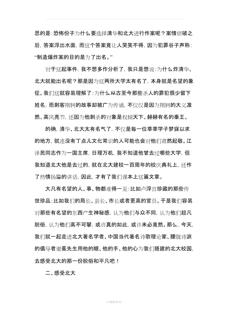 人教版职高语文基础模块上册_教案.doc_第2页