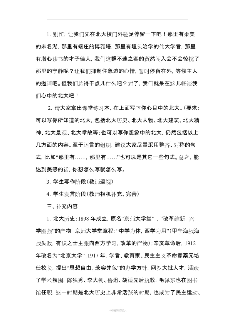 人教版职高语文基础模块上册_教案.doc_第3页