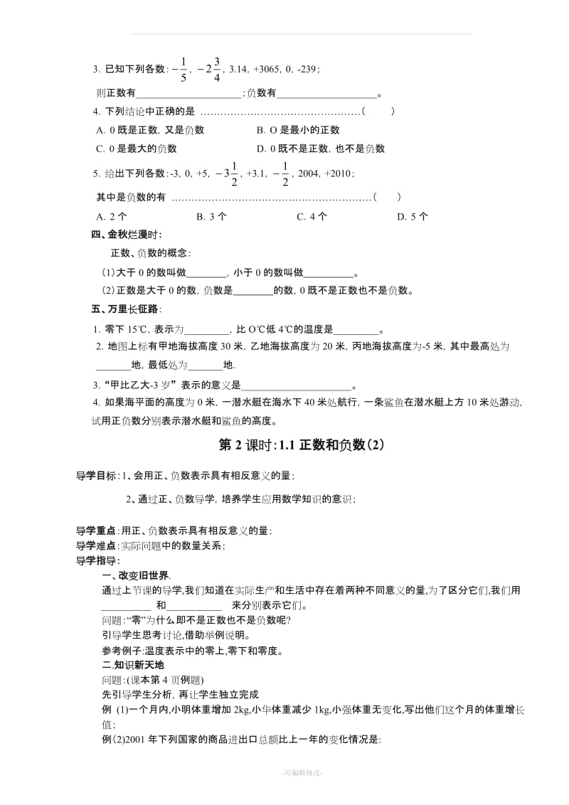 新人教版七年级上数学导学案全套.doc_第2页