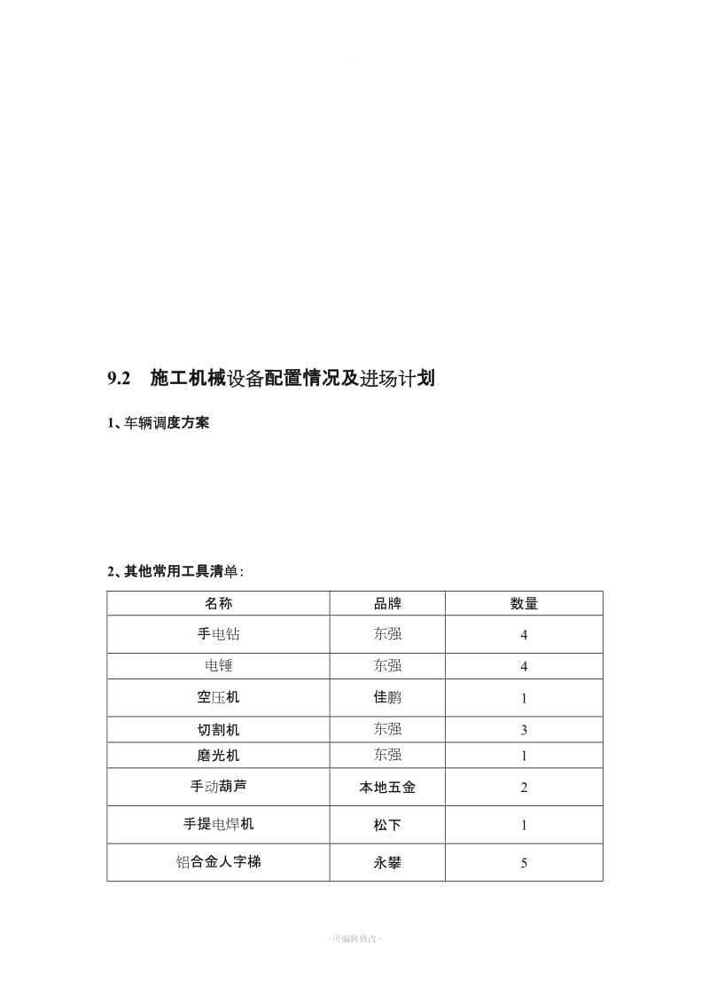 智能化施工组织方案.doc_第3页