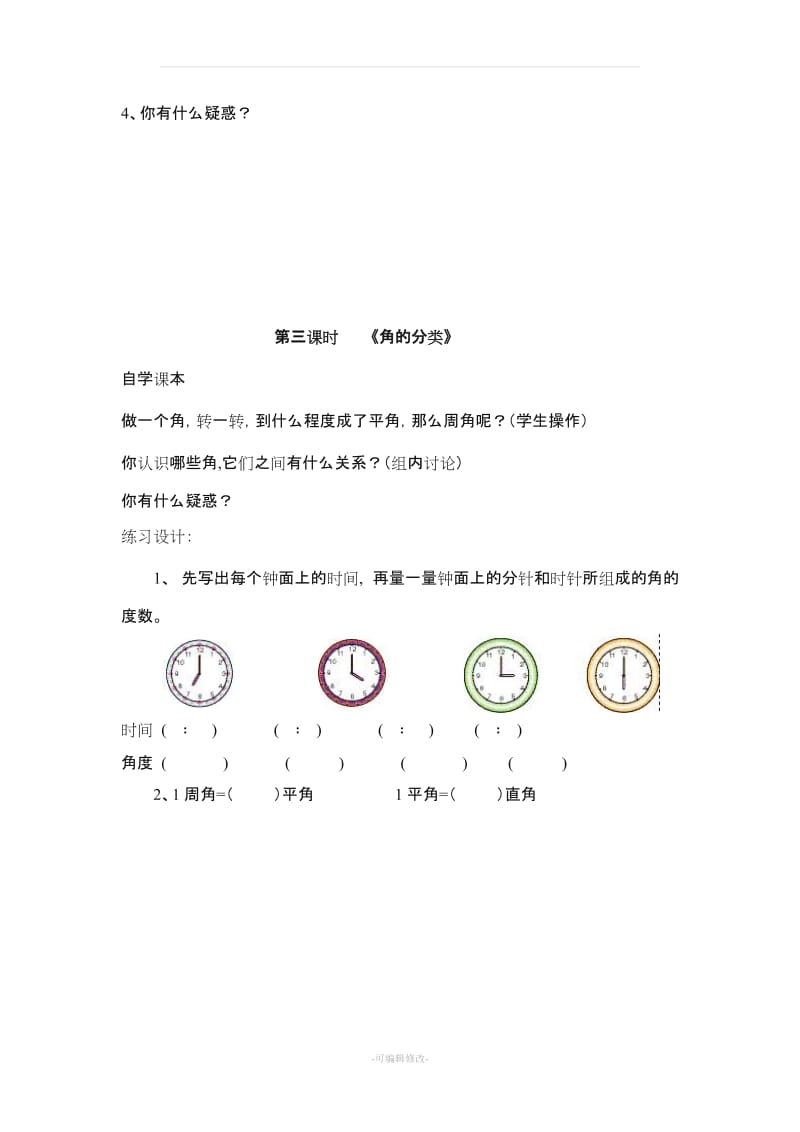 四年级数学上册预习作业.doc_第3页