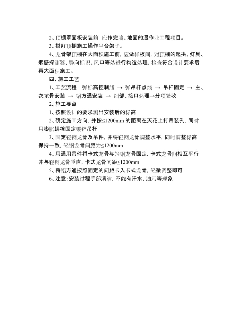 铝方通吊顶施工工艺.doc_第2页