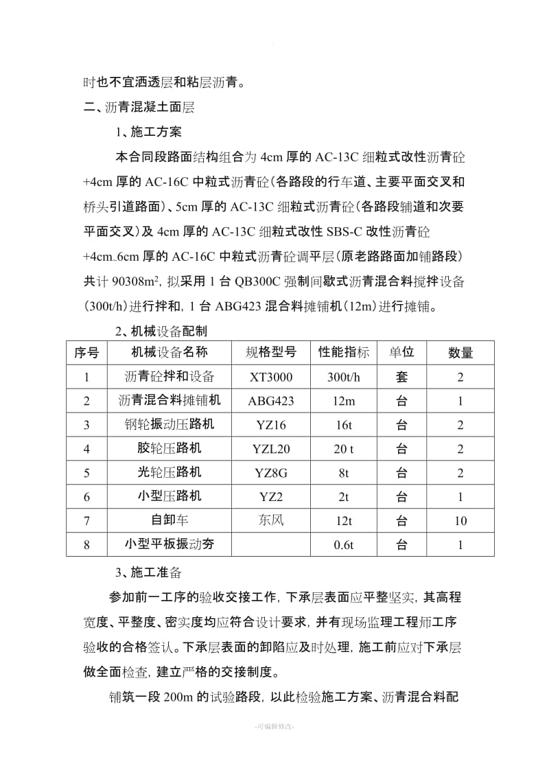 沥青混凝土路面施工方案及方法.doc_第2页