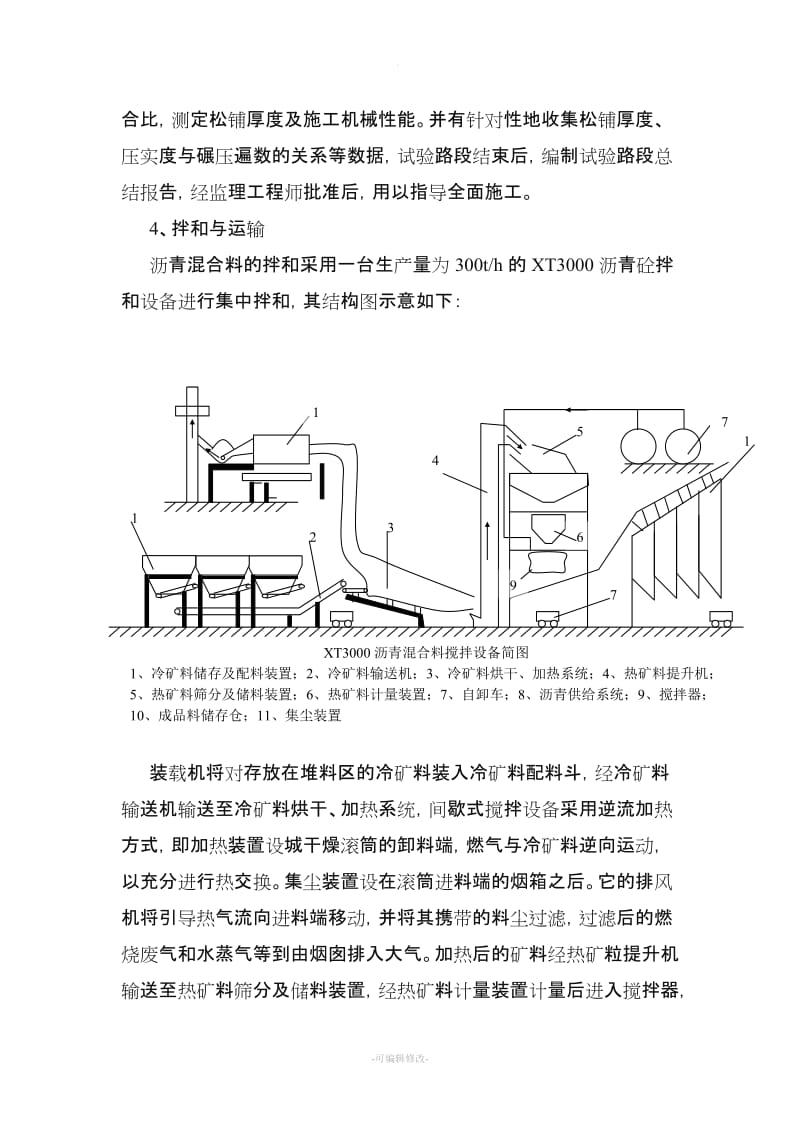 沥青混凝土路面施工方案及方法.doc_第3页