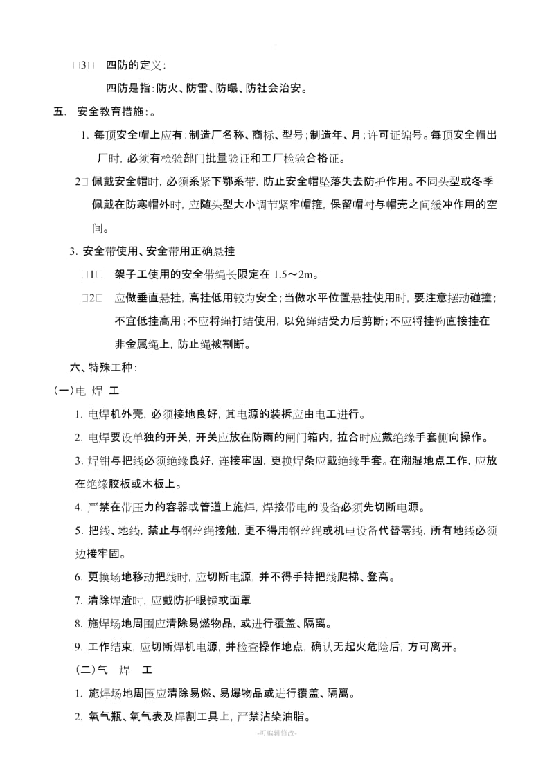 钢结构安全施工方案.doc_第3页