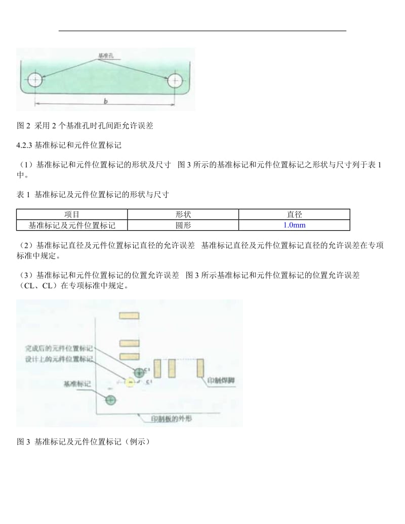 日本工业标准-印制线路板通则(1).doc_第3页