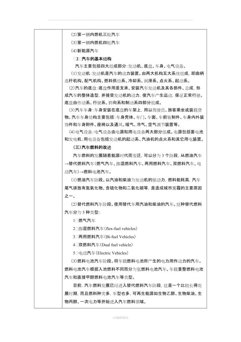 《汽车发动机构造与维修》教案.doc_第2页