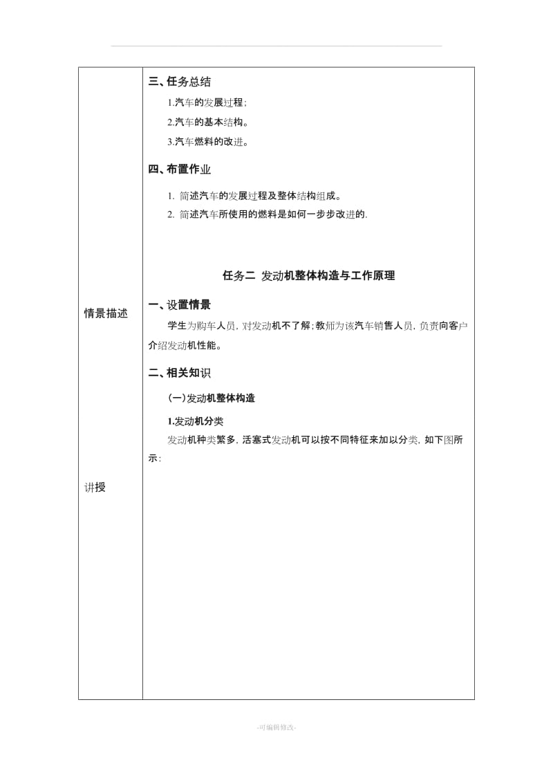 《汽车发动机构造与维修》教案.doc_第3页