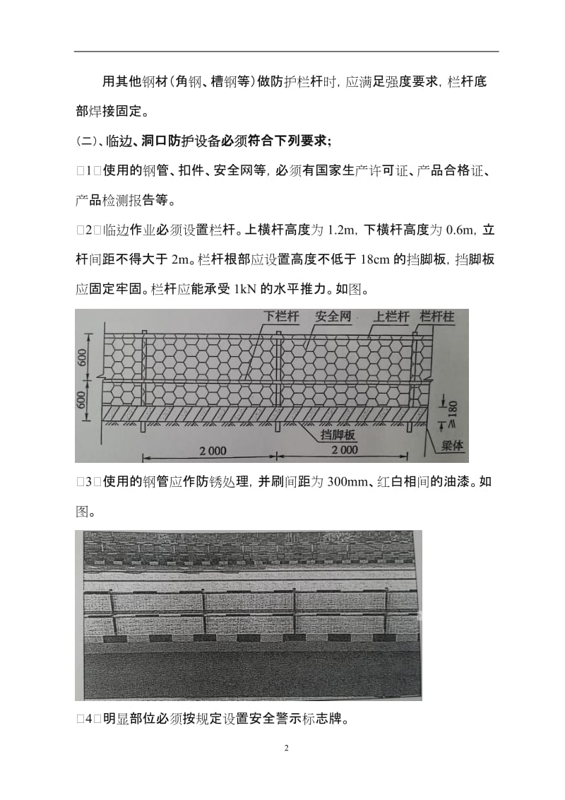 项目桥面施工临边防护方案.doc_第3页