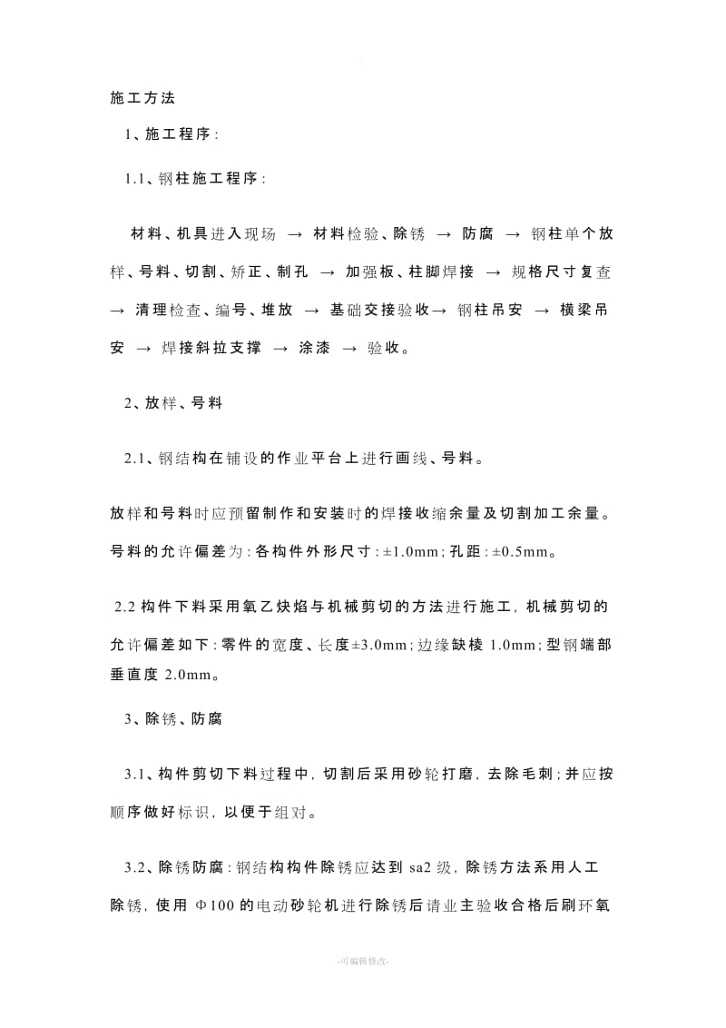 钢结构支架方案.doc_第1页