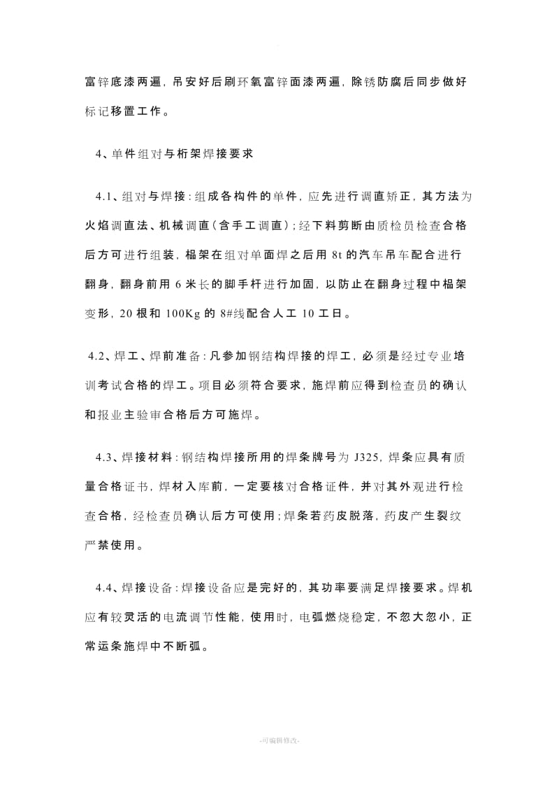 钢结构支架方案.doc_第2页