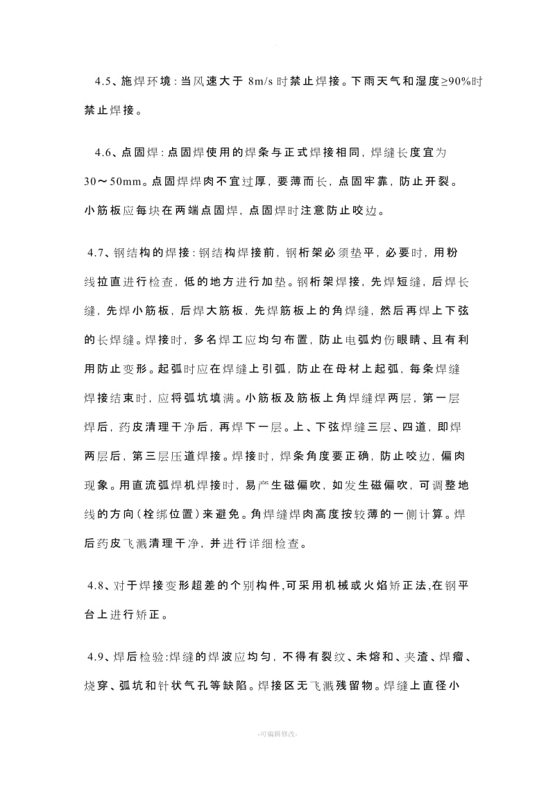 钢结构支架方案.doc_第3页