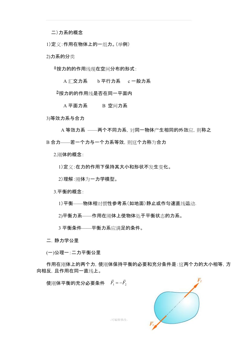 工程力学教案17621.doc_第2页