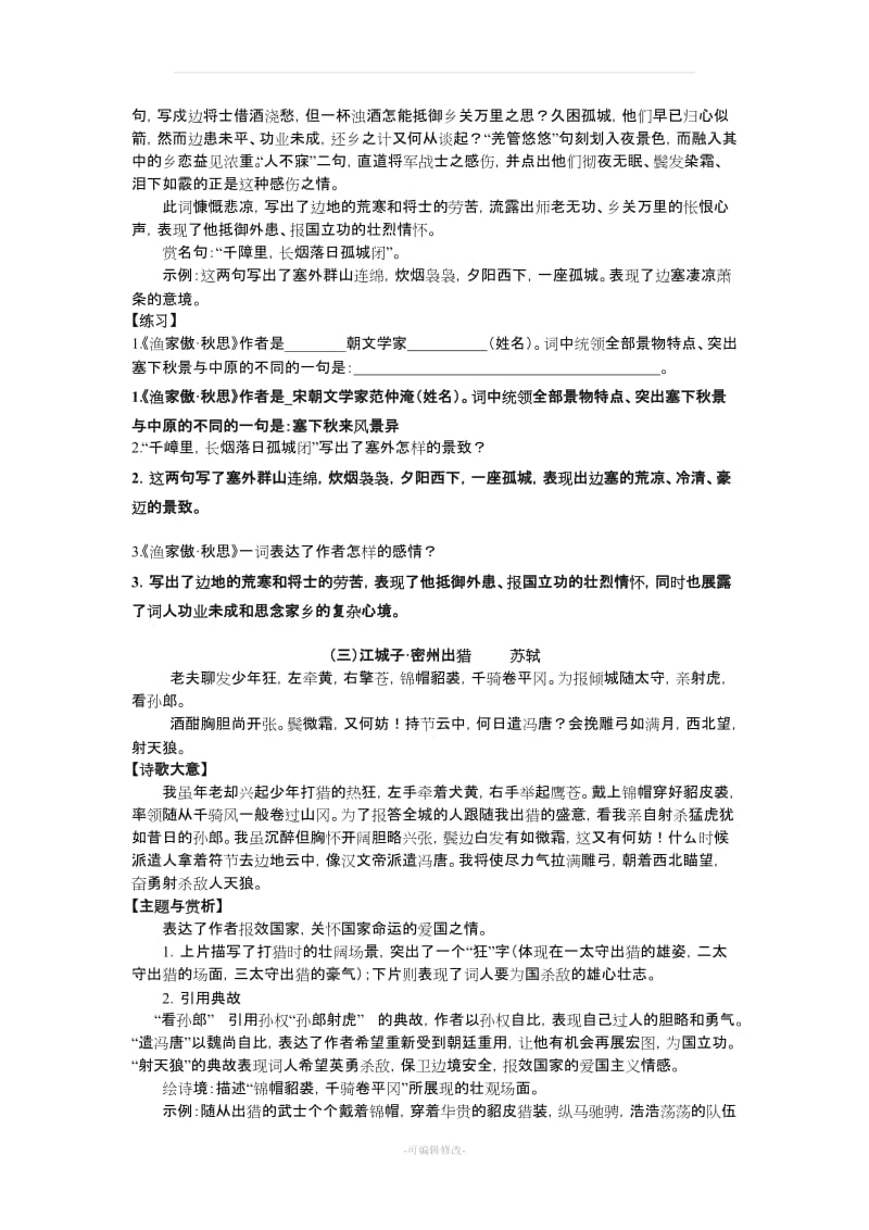 人教版九年级上下册语文古诗词鉴赏.doc_第2页