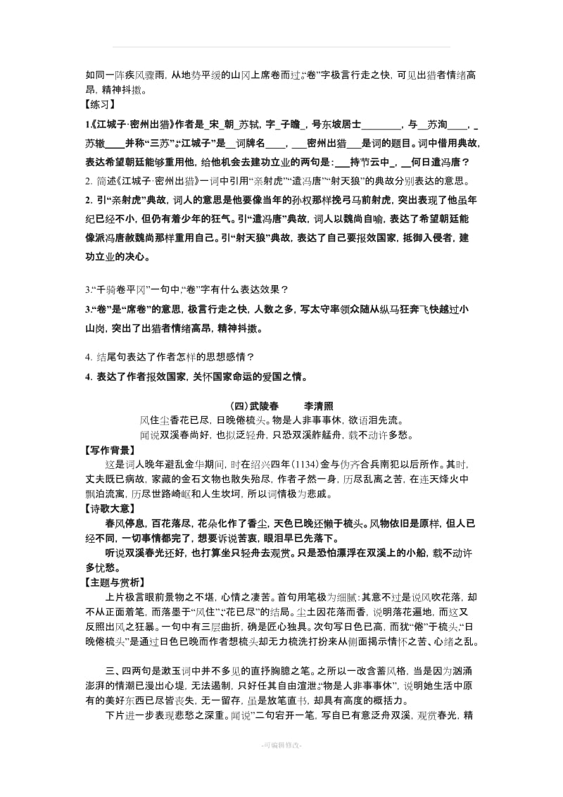 人教版九年级上下册语文古诗词鉴赏.doc_第3页