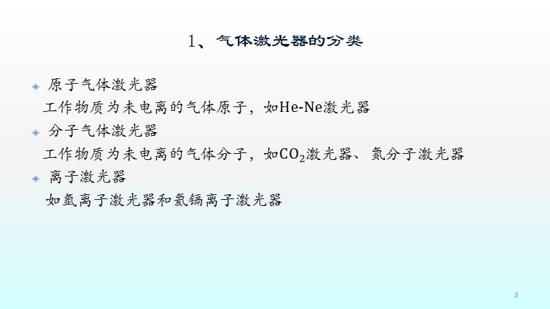 激光器认知ppt课件_第3页