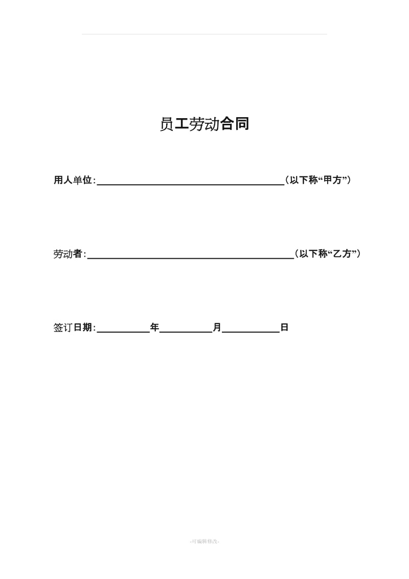 IT(信息技术)行业劳动合同范本(2017年).doc_第2页