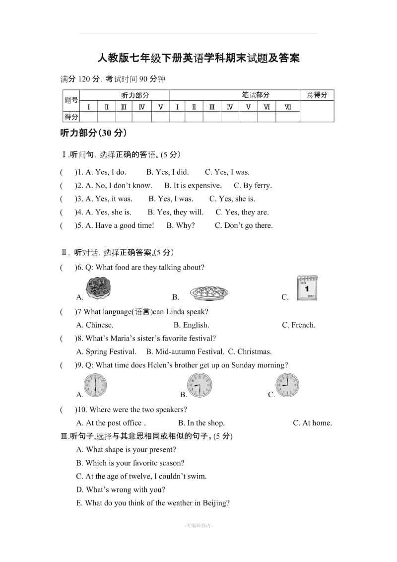 人教版七年级下册英语期末试题及答案.doc_第1页