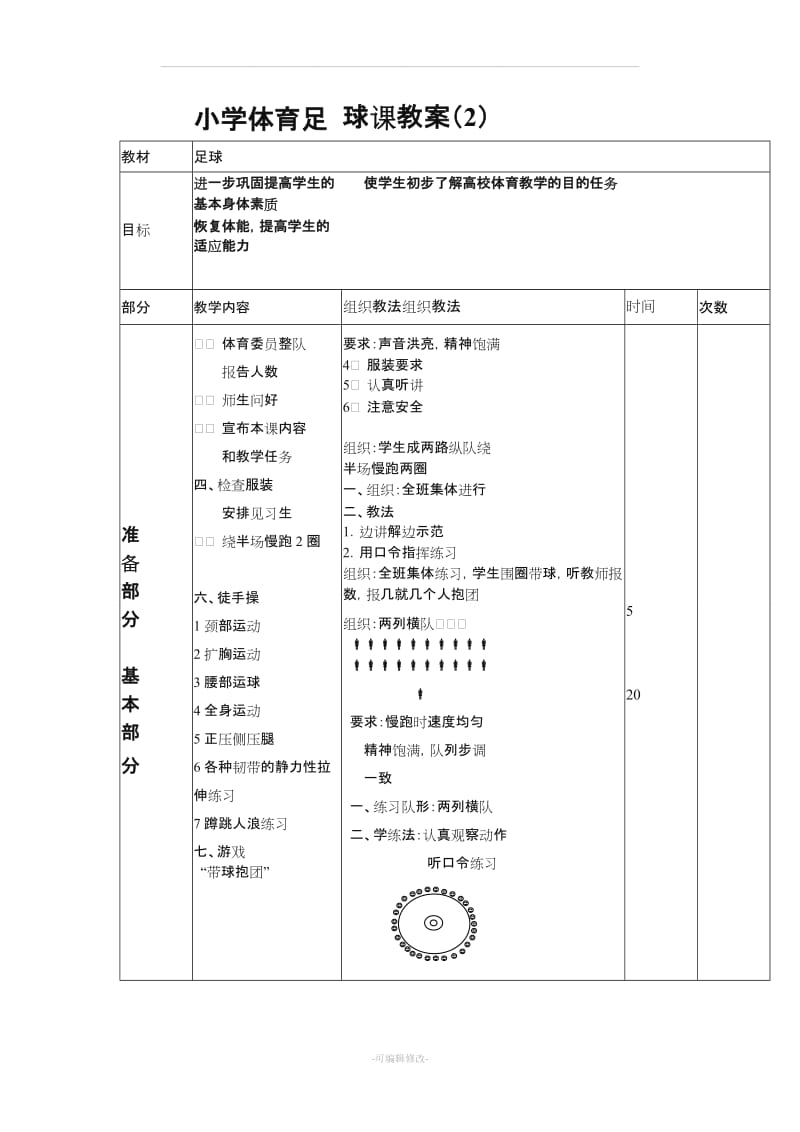 四年级足球教案.doc_第3页