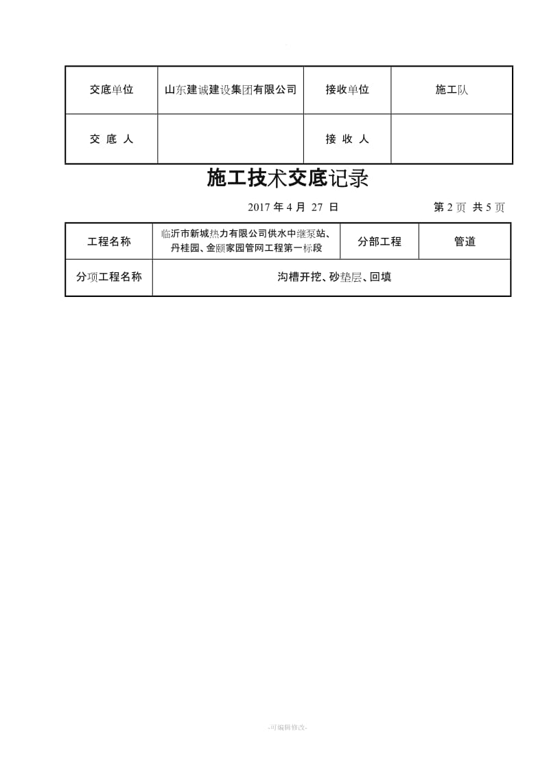 雨水管道施工技术交底.doc_第3页