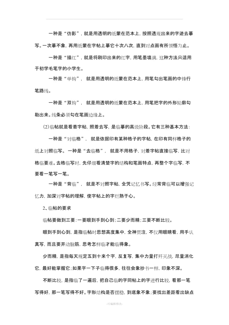 四年级书法上教案全(西泠印社).doc_第2页