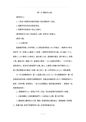 四年級書法上教案全(西泠印社).doc