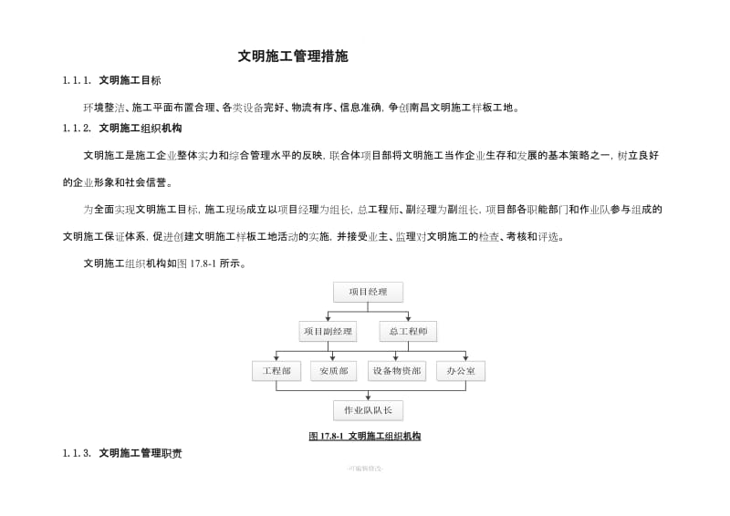 施工组织设计——文明施工方案.doc_第1页