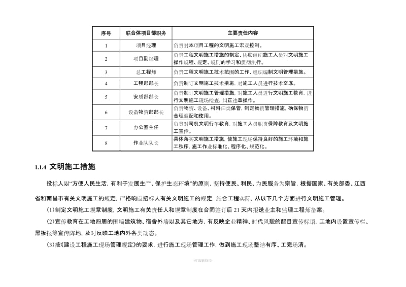 施工组织设计——文明施工方案.doc_第2页