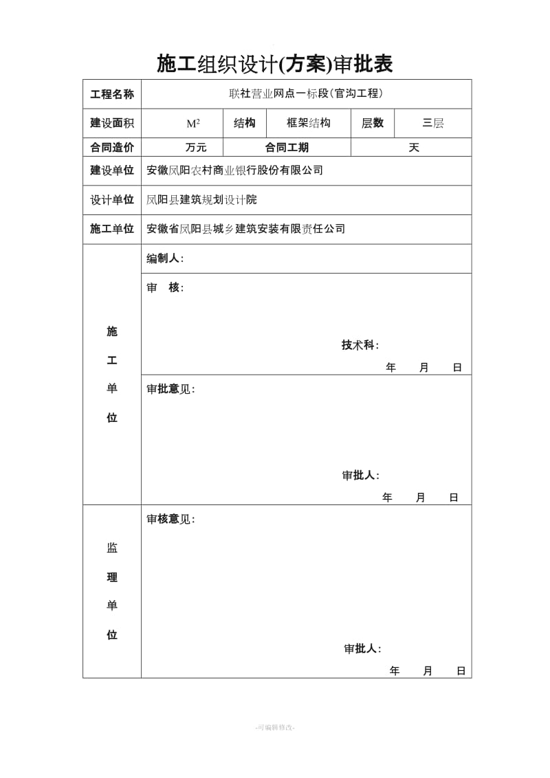 金库施工方案.doc_第3页