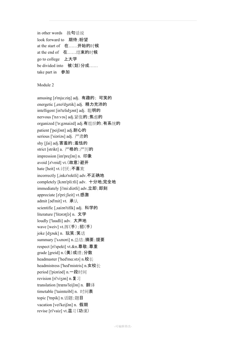 外研版高一英语必修1~3单词表[1].doc_第2页