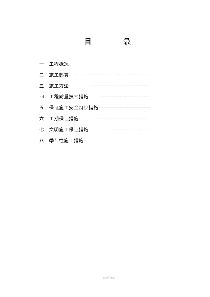 氧化塘及污水池施工组织设计及施工方案.doc_第2页