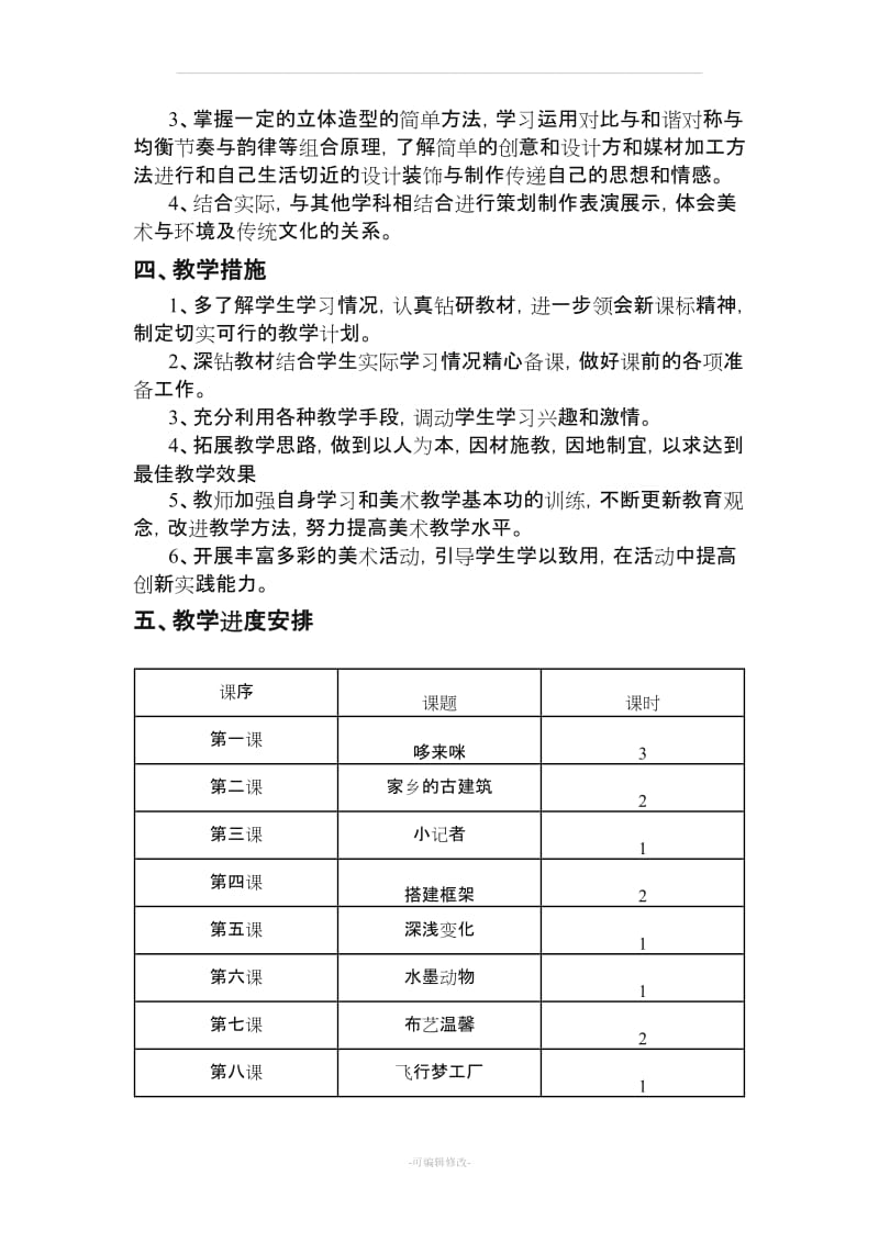 五年级美术上册教学计划.doc_第2页