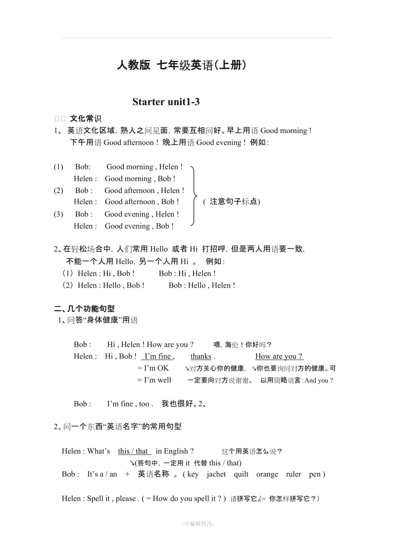 人教版七年级英语上册知识点66032.doc_第1页