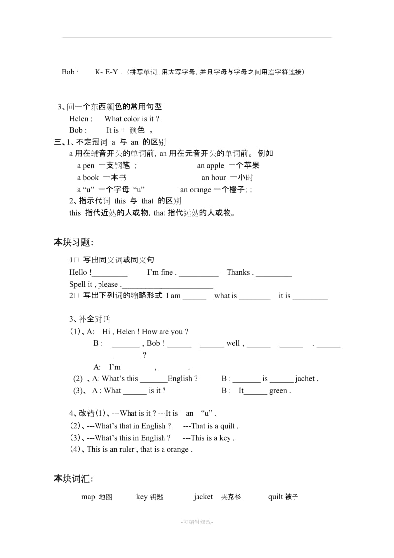 人教版七年级英语上册知识点66032.doc_第2页