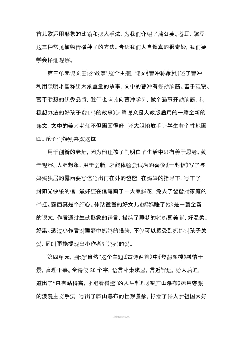 (部编)新人教版二年级语文上册教学计划 (2).doc_第2页