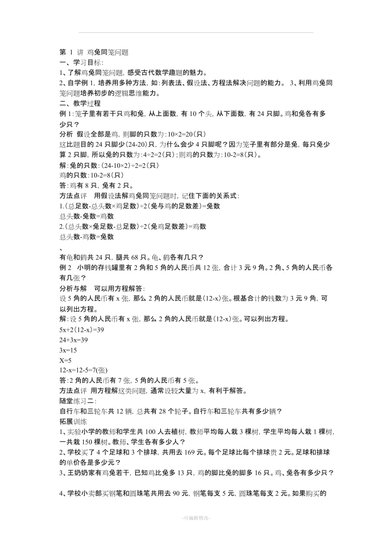 六年级思维训练教案.doc_第1页