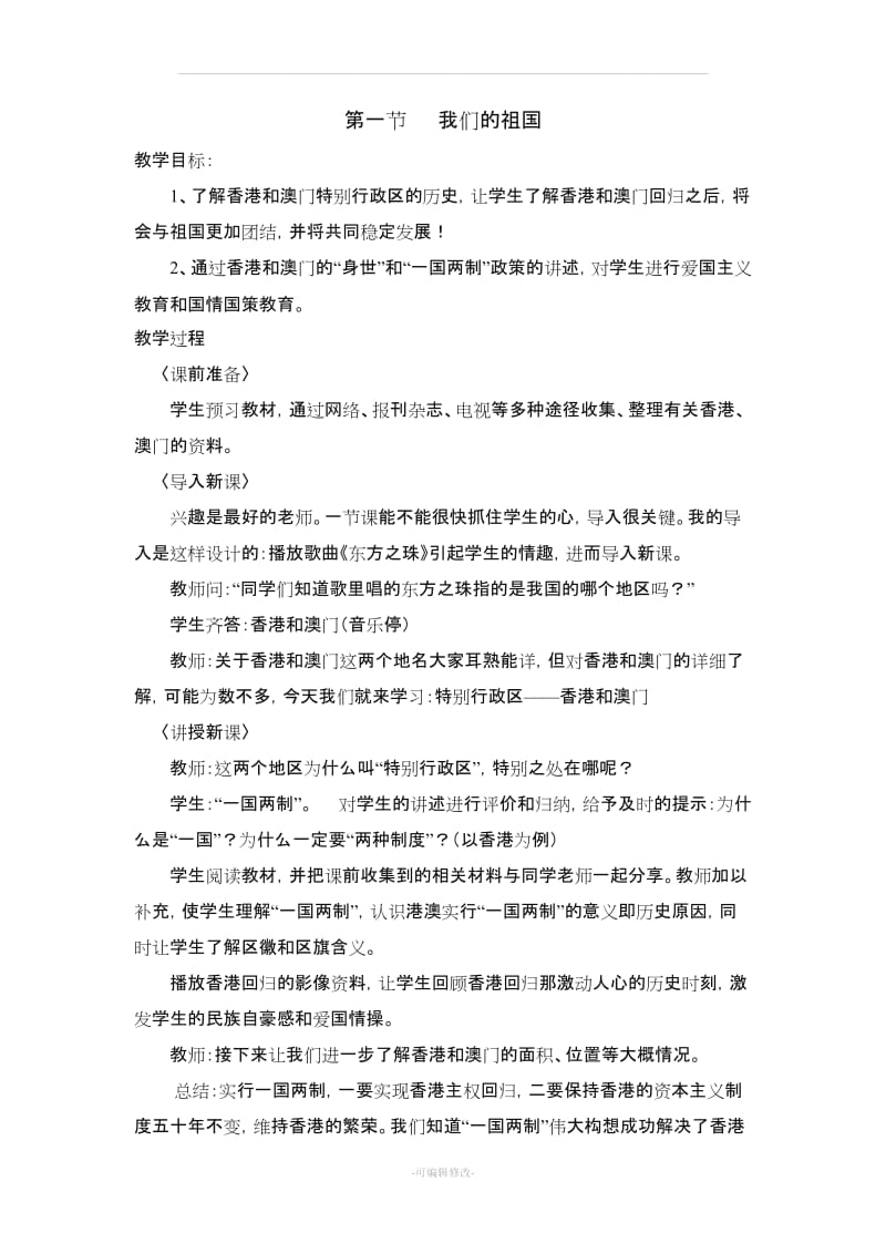 四年级国防教育备课全.doc_第2页