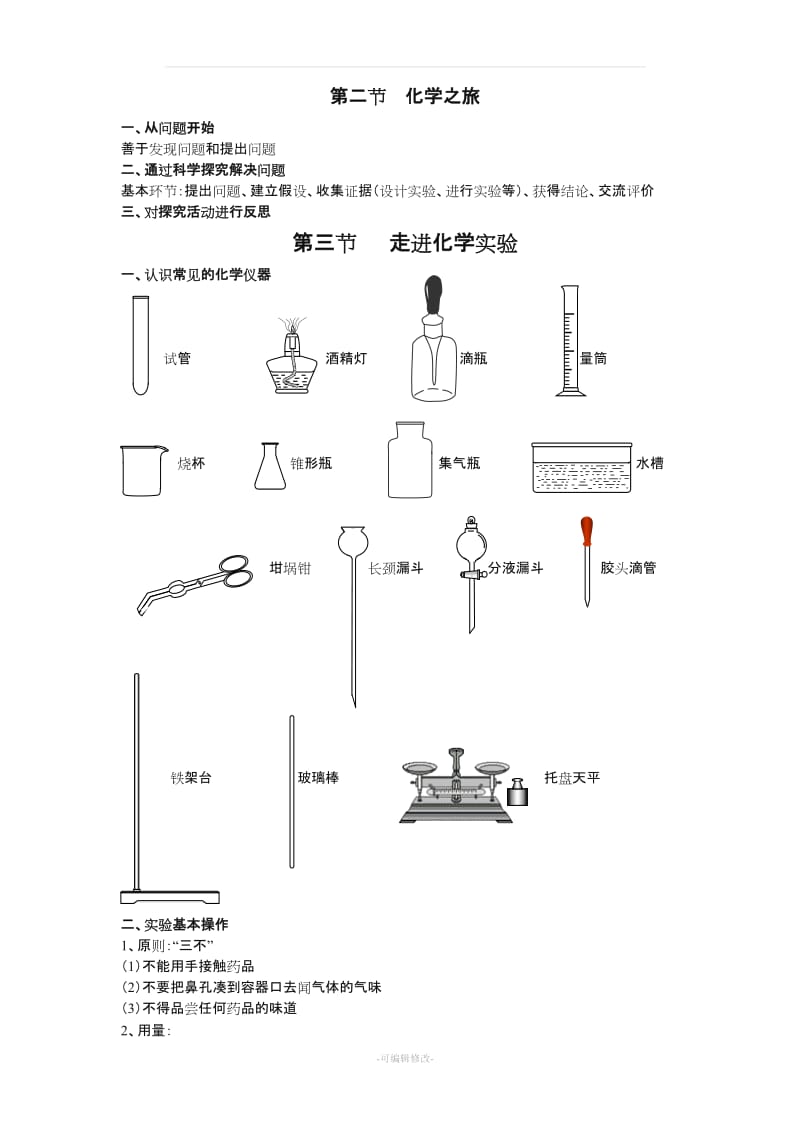 初三化学全册知识点(鲁教版).doc_第2页