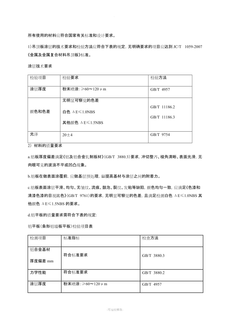 铝板施工方案.doc_第3页