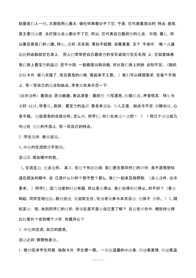 五年级上册心理健康教育教案49712.doc_第2页