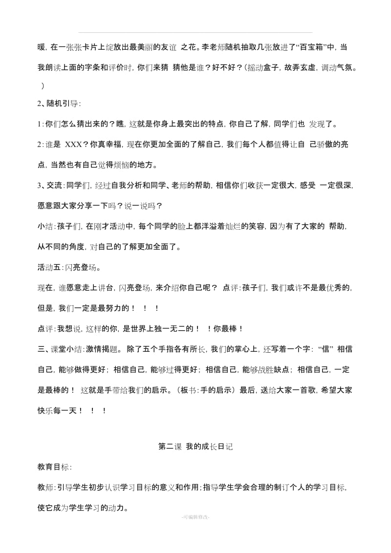 五年级上册心理健康教育教案49712.doc_第3页